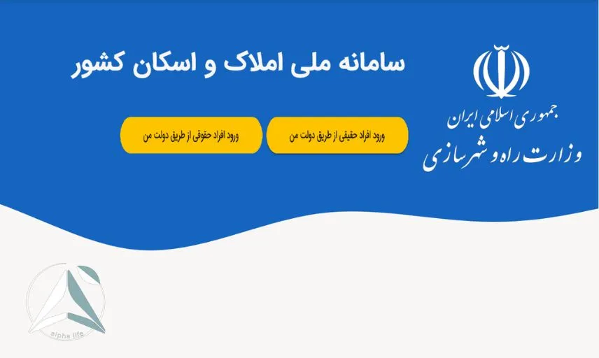 راهنمای تصویری ثبت نام در سامانه املاک و اسکان