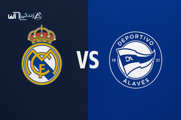 رئال مادرید مقابل آلاوز؛ آنالیز کامل بازی لالیگا