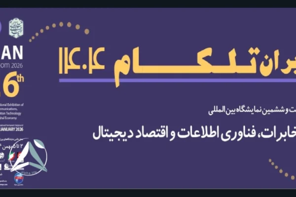 همه چیز درباره نمایشگاه تلکام ۱۴۰۴ | از انقلاب هوش مصنوعی تا فیبر نوری